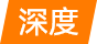 市场规模