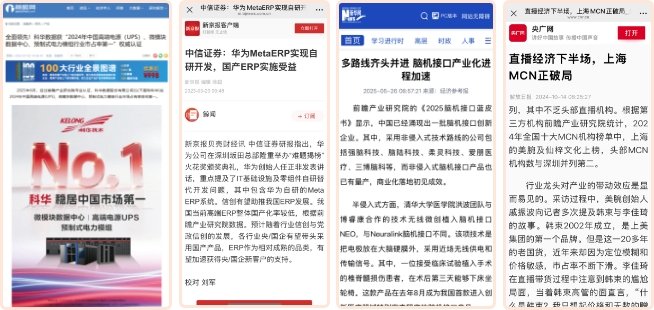 科华数据2024年斩获中国高端电源