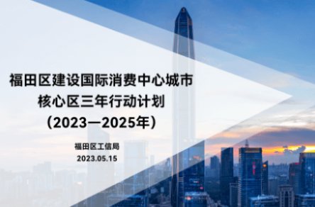 开展汽车流通消费改革试点