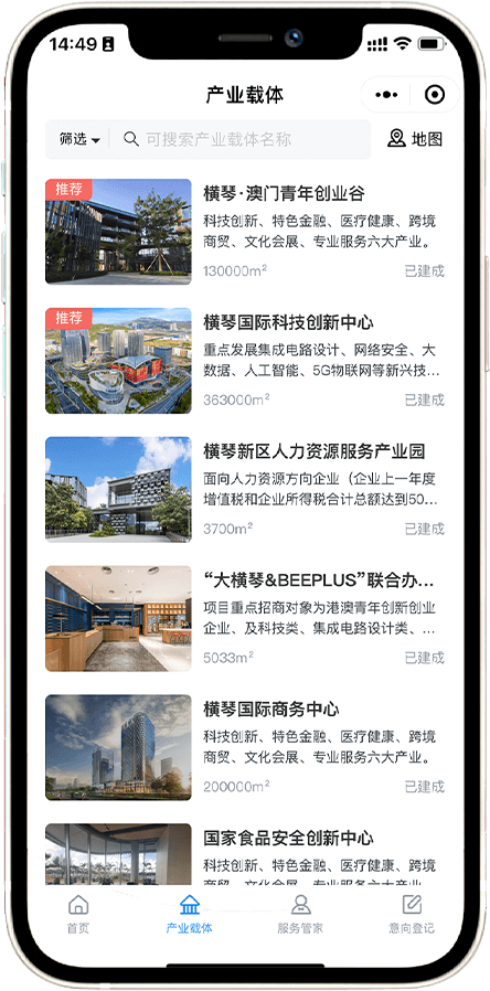 招商推介活动