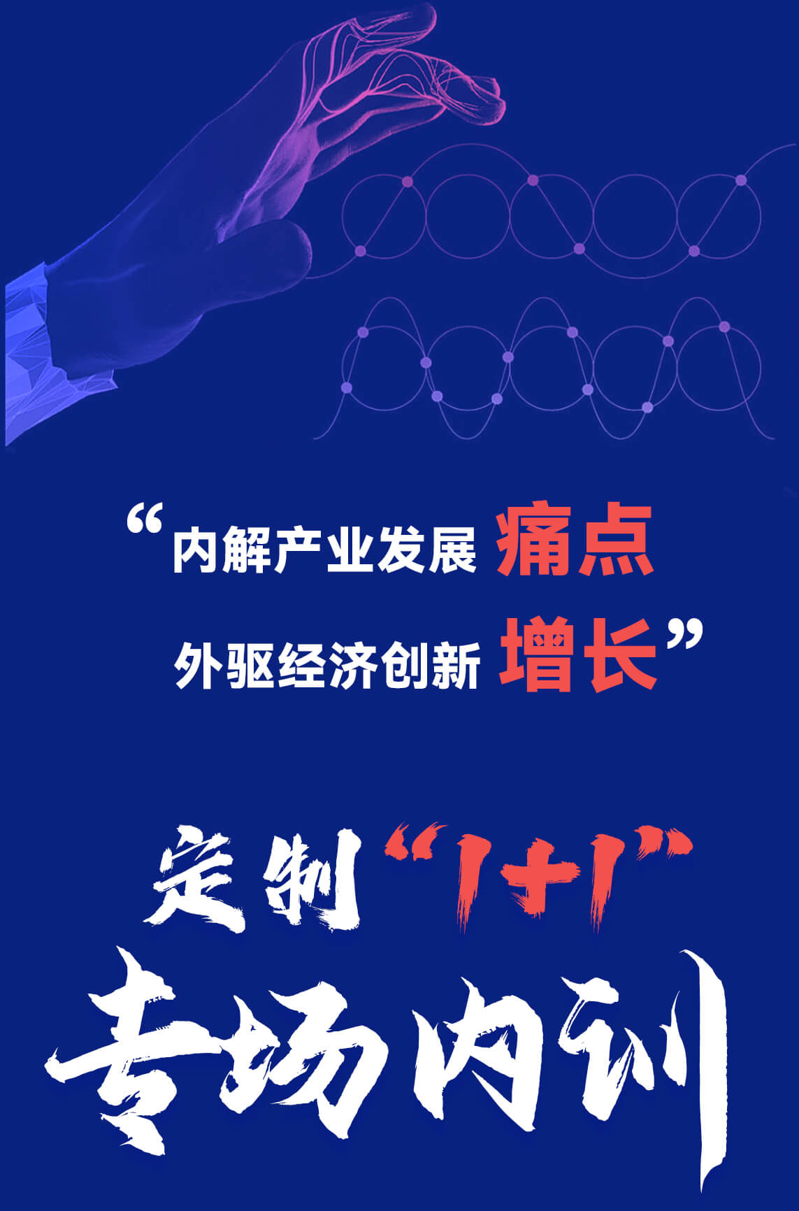 创新招商思维